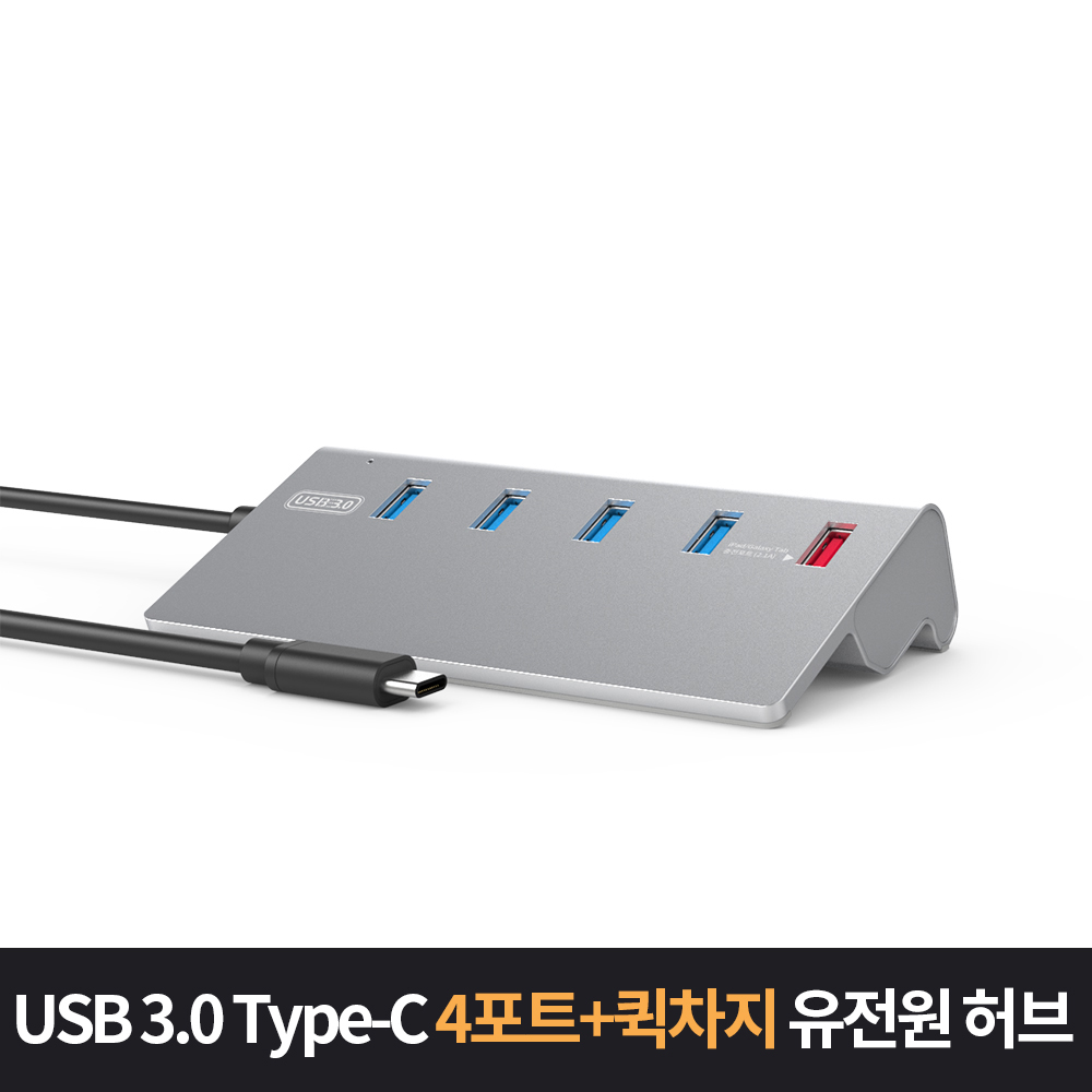 NEXT-329TC USB3.0 Type-C 4포트 + 1포트 퀵차지 USB허브 / 5Gbps